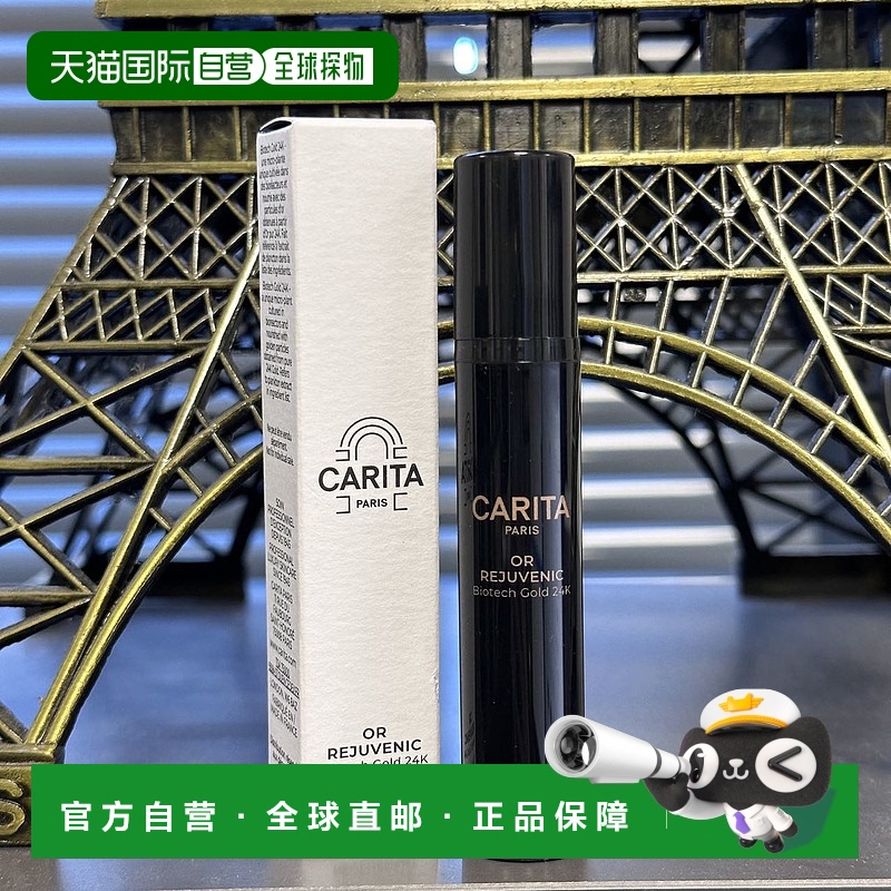 欧洲直邮法国CARITA/凯芮黛璨金焕亮黄金精华液10ML中样正品