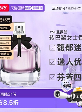 欧洲直邮YSL圣罗兰Mon Paris反转巴黎女士香水EDP30/50/90/150ml