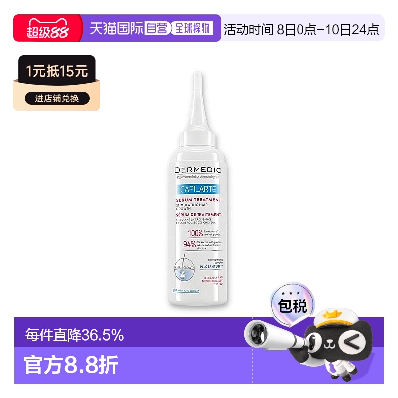 欧洲直邮Dermedic得嫚媞生发液防脱增发密发精华呵护秀发正品品牌