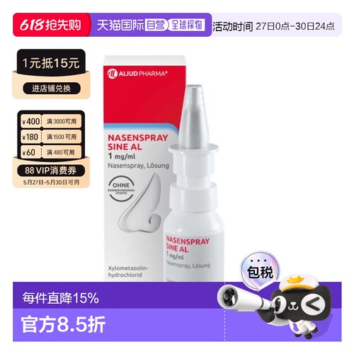 德国Aliud感冒鼻塞过敏性鼻炎喷雾鼻粘膜肿胀儿童滴鼻剂
