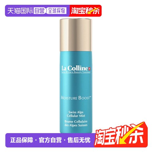 欧洲直邮La Colline科丽妍面部补水喷雾150ml 定妆舒缓新款正品