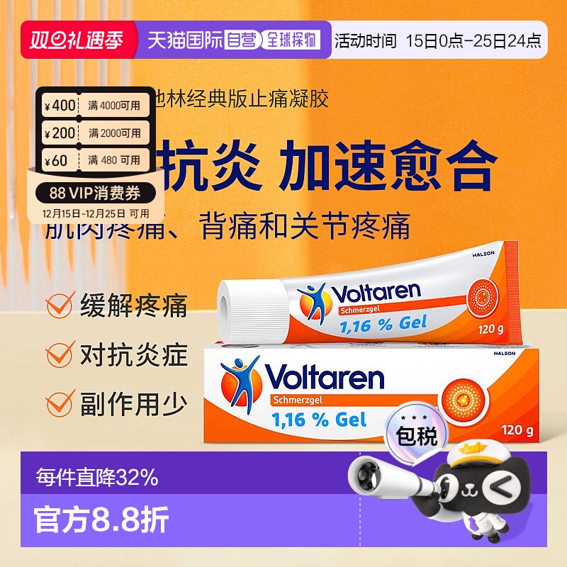 Voltaren关节炎止痛凝胶扶他林软膏双氯芬酸胶乳120g