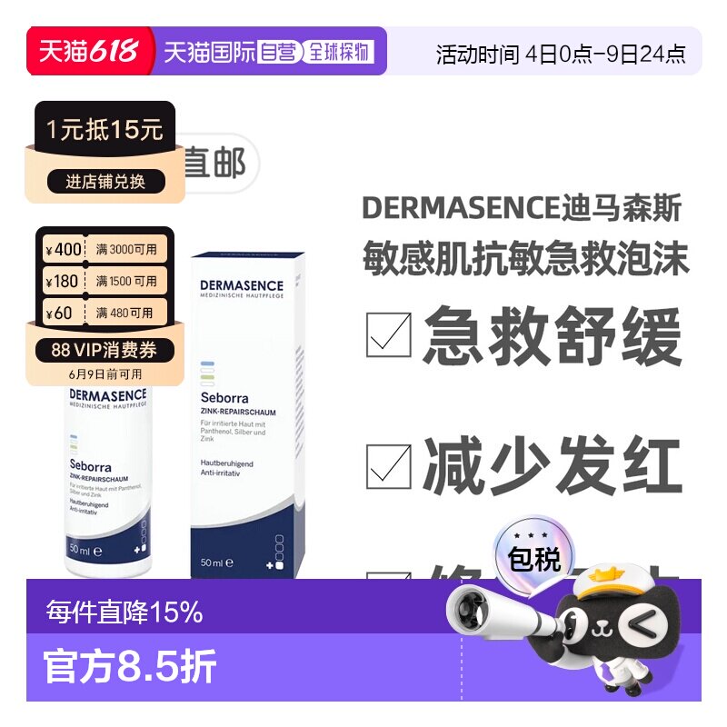 欧洲直邮德国药房Dermasence迪马森斯敏感肌抗敏护理泡沫50m正品