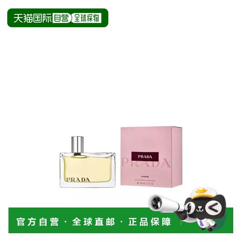 欧洲直邮Prada 普拉达 Amber Women Eau De Parfum 琥珀 女正品