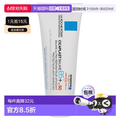 欧洲直邮La Roche-Posay/理肤泉Cicaplast修复膏 B5+ SPF50 正品