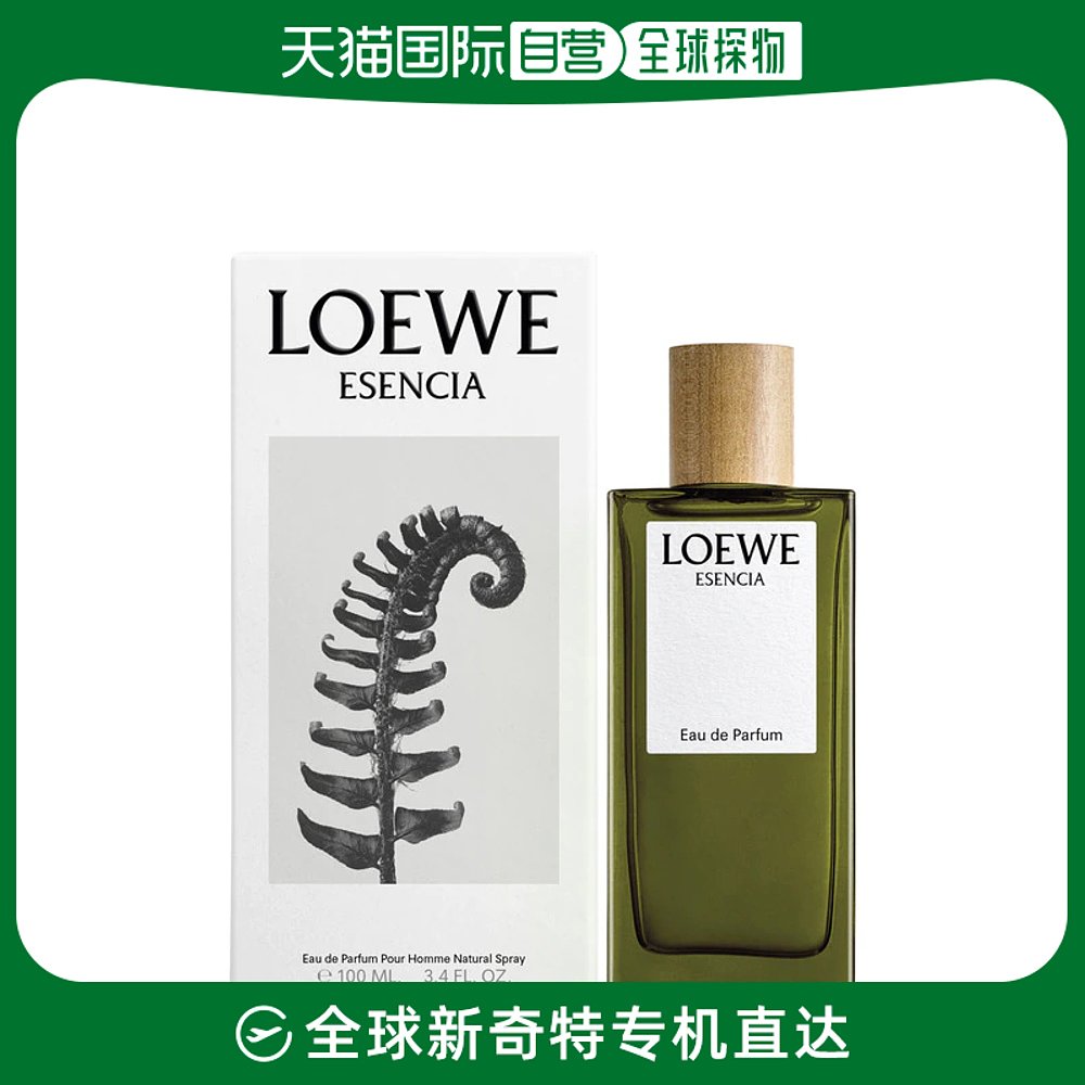 欧洲直邮Loewe罗意威男士香水100ml黑色圆舞曲浓香EDP辛辣调