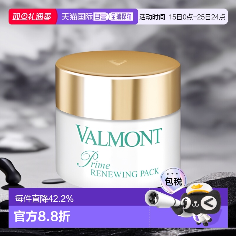 法尔曼欧洲焕肤75ml面膜