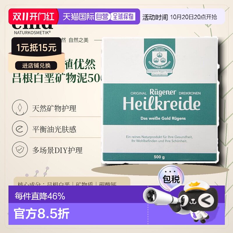 欧洲直邮CMD德国植优然 吕根白垩矿物泥 500g正品