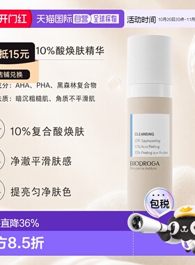 欧洲直邮德国 BIODROGA 德国宝迪加 专业院线 清洁净肤系列 正品