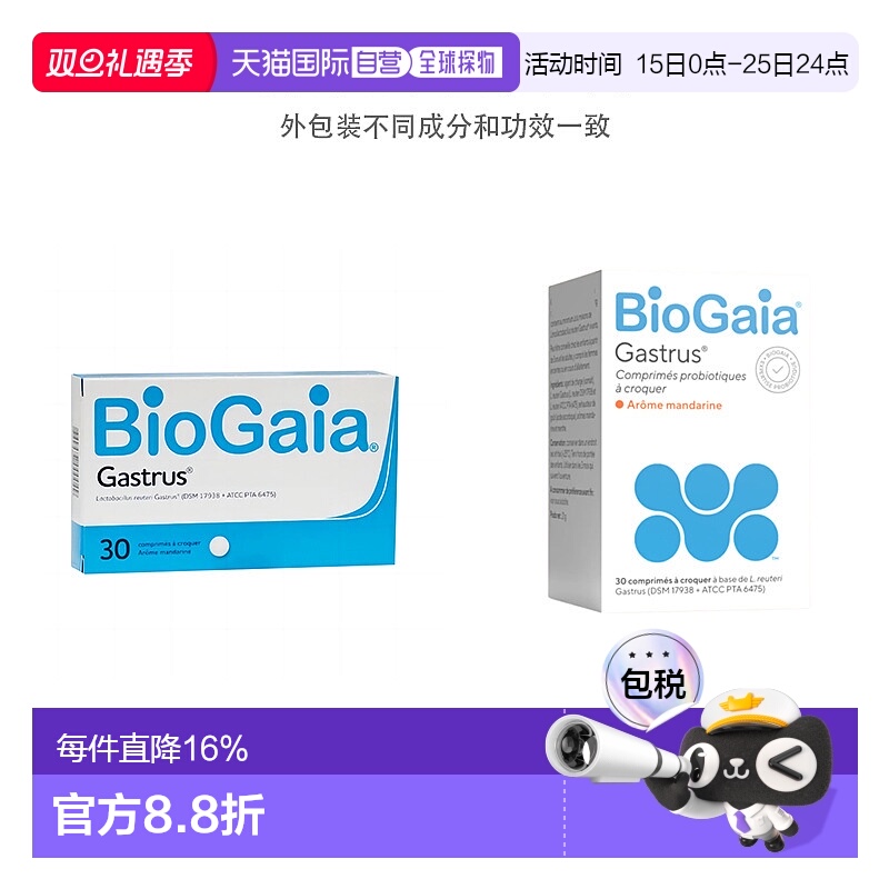 自营｜Biogaia/拜奥益生菌肠胃道咀嚼片30粒/瓶0.7g*30片/瓶