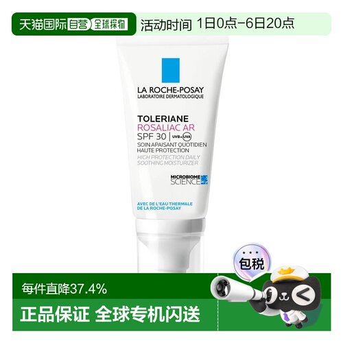 La roche posay理肤泉 特安舒缓保湿防晒霜50ml SPF正品