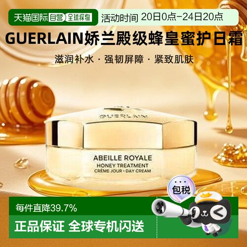 香港直邮Guerlain娇兰殿级蜂皇蜜护日霜修护抗皱新版50ml七夕正品