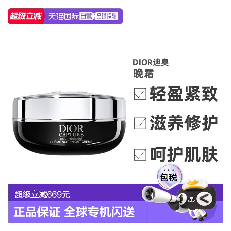 欧洲直邮Dior/迪奥 全新版本 多重御龄密集修复晚霜60ML正品