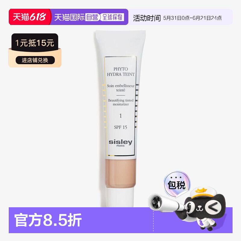 欧洲直邮Sisley希思黎水润修颜乳水润SPF15防晒素颜霜正品