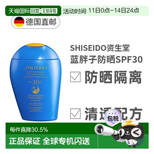 欧洲直邮SHISEIDO资生堂蓝胖子防晒隔离SPF30防晒霜150ml轻正品