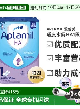4罐装 欧洲直邮爱他美适度水解HA1段奶粉800g 0-6个月 原装箱发出