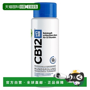 欧洲直邮德国药房CB12净味漱口水500ml清除口臭除菌抗菌口气清新