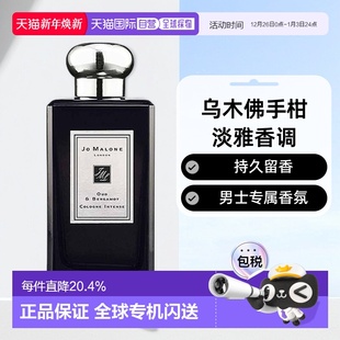 香水淡雅留香100ml正品 欧洲直邮Jo Malone祖玛珑乌木与佛手柑男士