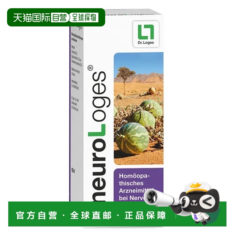 欧洲直邮Loges缓解神经疼痛顺势疗法保健口服液100ml