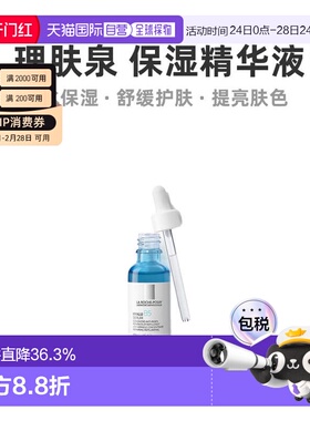 欧洲直邮La Roche Posay理肤泉玻尿酸B5高精华液30ml光滑轻盈正品