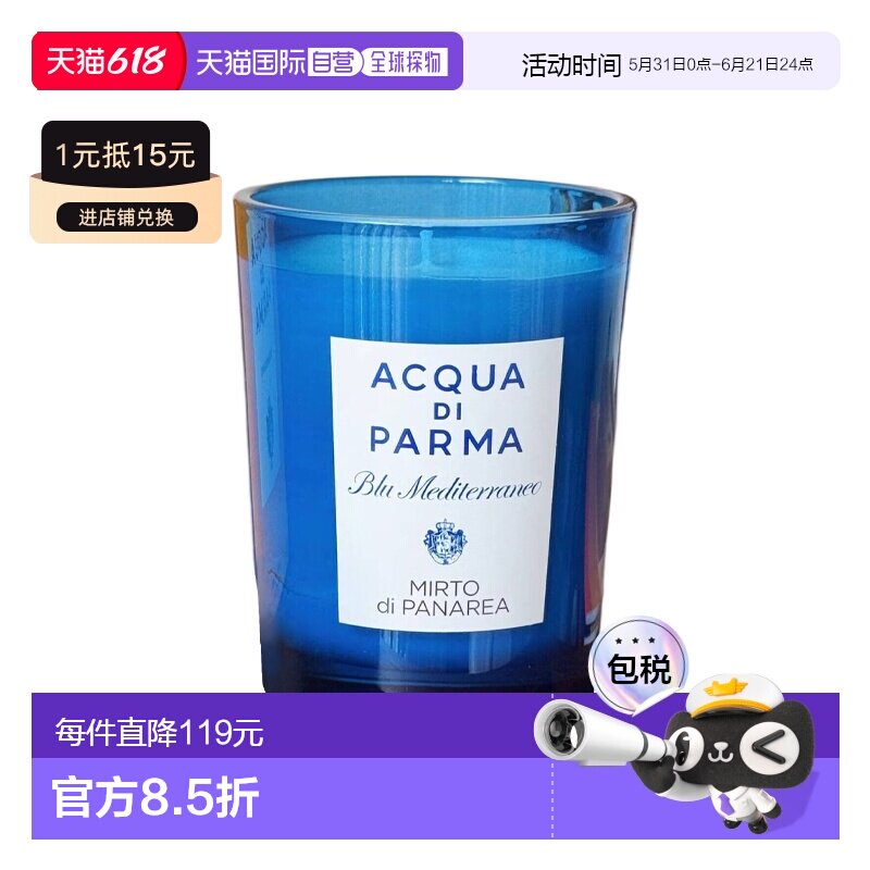 欧洲直邮帕尔玛之水 蓝色地中海 桃金娘加州桂 香氛蜡烛 200G新款