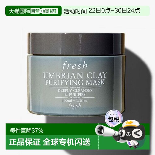 香港直邮Fresh馥蕾诗意大利白泥净颜面膜温和清洁正品