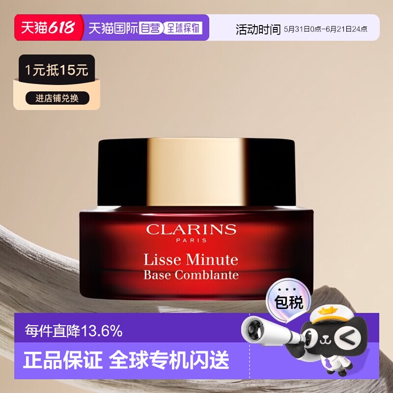 欧洲直邮Clarins娇韵诗柔焦美肌修颜霜/魔法柔滑底霜 15ml清正品