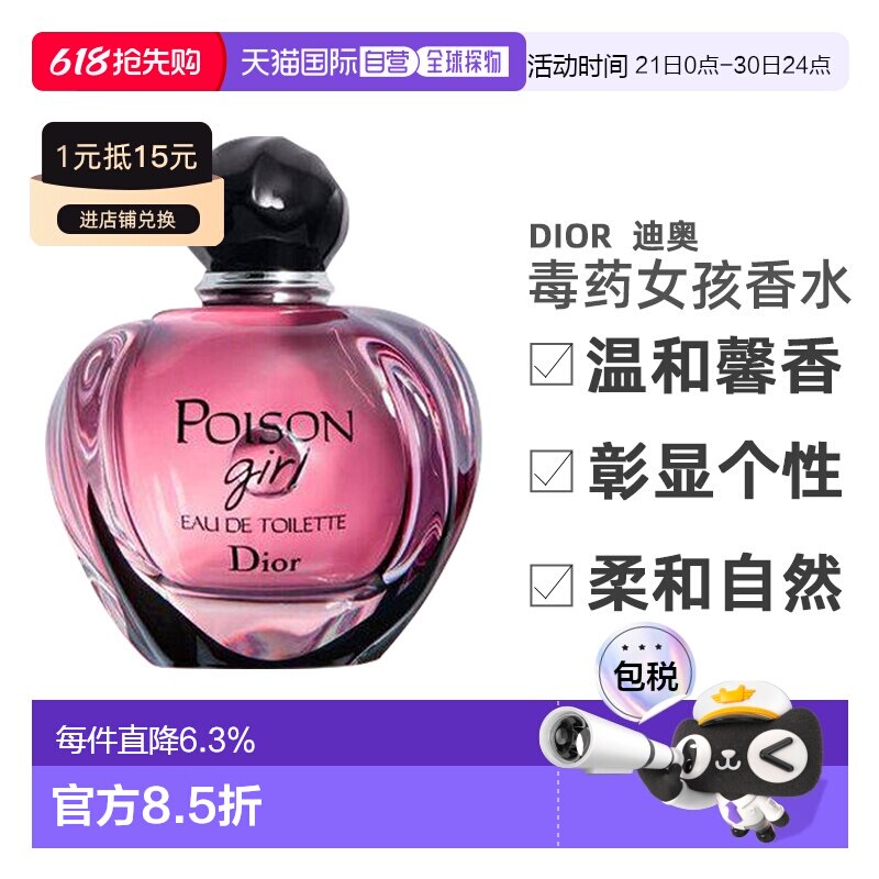 欧洲直邮DIOR迪奥毒药女孩EDT淡香水30-100ml芭伊颂纵情香氛正品