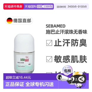 欧洲直邮德国药房Sebamed施巴48小时止汗滚珠无香味50ml正品