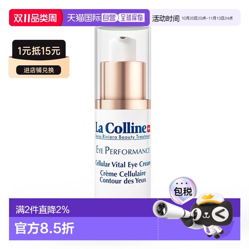 欧洲直邮La Colline科丽妍眼霜15ml 保湿紧实眼周正品