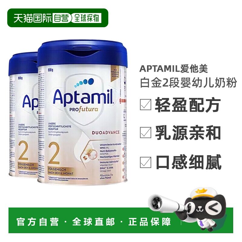 2罐装 欧洲直邮 Aptamil爱他美白金2段婴幼儿奶粉 800g/罐