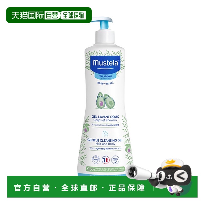 欧洲直邮Mustela/妙思乐法国有机牛油果温和婴儿洁面啫喱 750正品