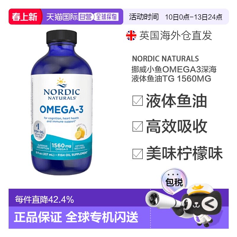 欧洲直邮NordicNaturals挪威小鱼Omega3深海液体鱼油TG 1560mg