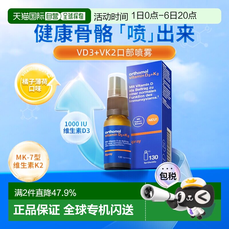 欧洲直邮Orthomol奥适宝维生素D3+K2液体补钙喷雾剂营养20ml