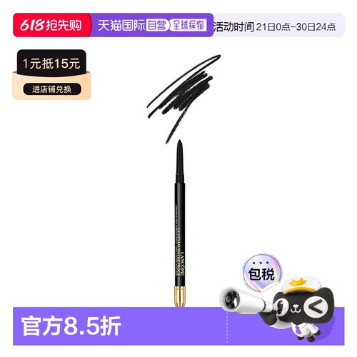 欧洲直邮Lancome兰蔻防水眼线笔奶油质地顺滑易上妆正品