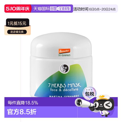 欧洲直邮MG7种草本面膜/颈膜100ml正品