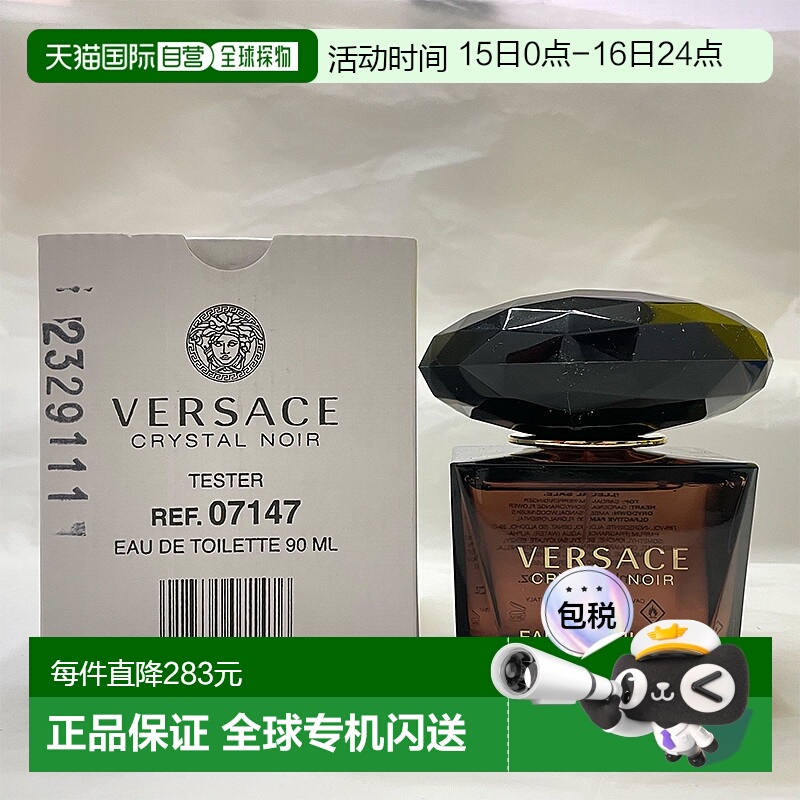 欧洲直邮范思哲 星夜水晶（黑水晶）淡香水简装 - 90ML新款正品