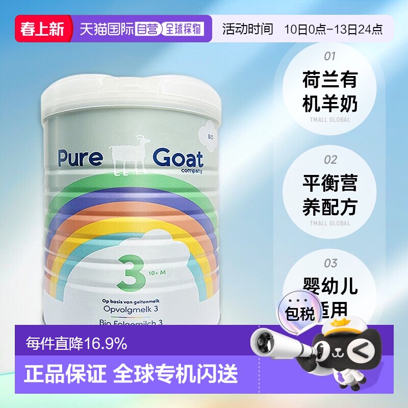 2罐装欧洲直邮荷兰有机羊奶PUREGOAT婴幼儿羊奶粉3段营养800g