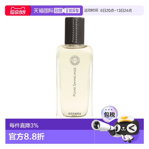 欧洲直邮Hermes爱马仕香水100ml #椒香丝路-Poivre Samarcan正品