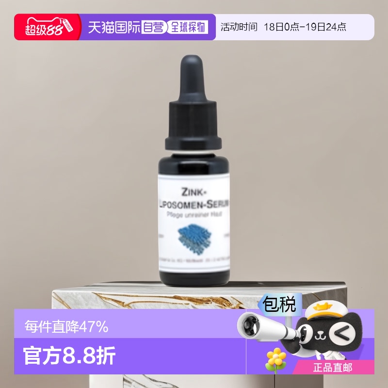 欧洲直邮DMS德美丝Zink微脂囊锌精华20ml暗疮痘肌修复愈合粉刺