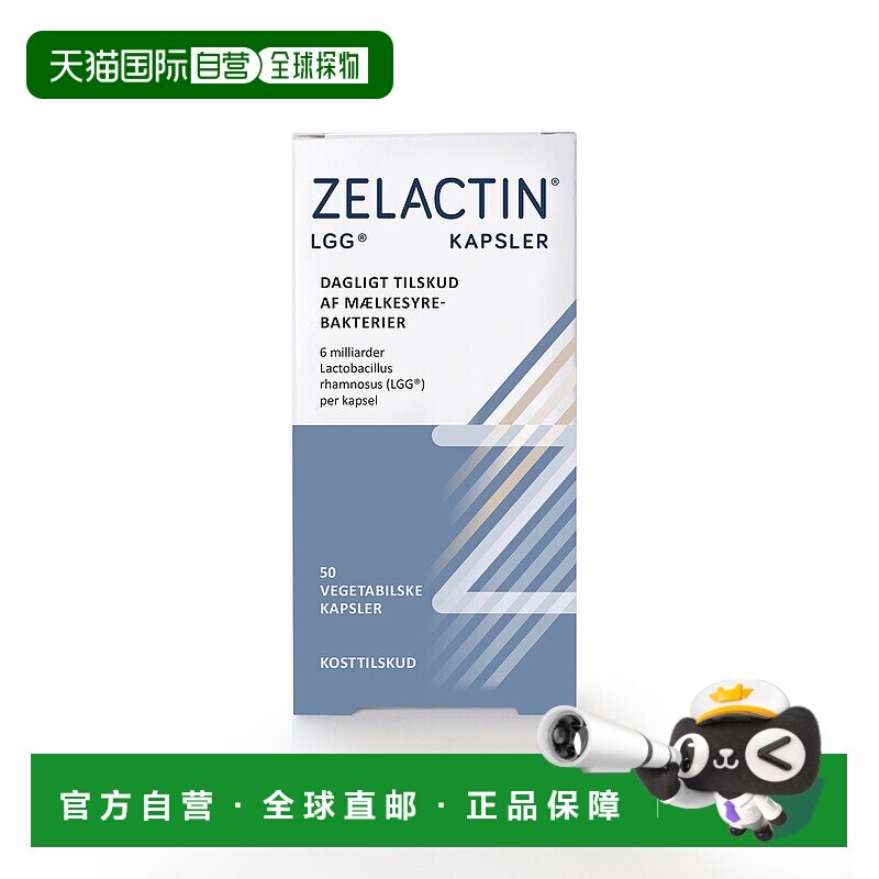 欧洲直邮Zelactin LGG益生菌胶囊50粒