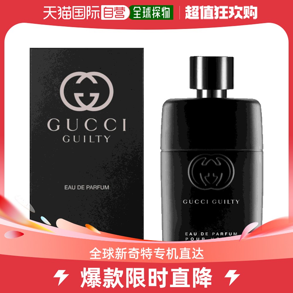 欧洲直邮GUCCI/古驰 罪爱男士淡香精香水 浓香EDP 50ML