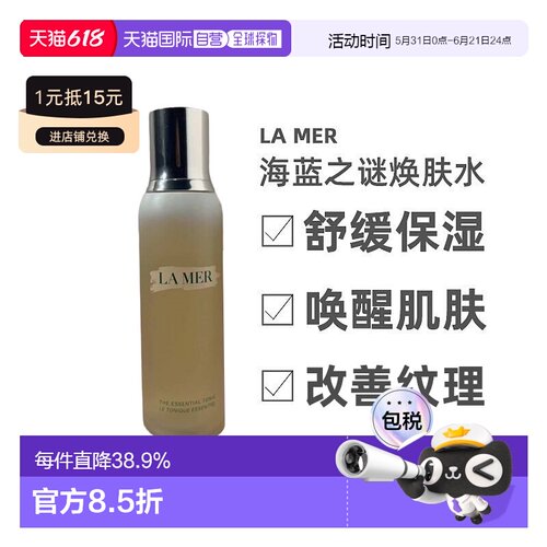欧洲直邮LAMER海蓝之谜保湿焕活爽肤水保湿提亮滋润100/200ml正品