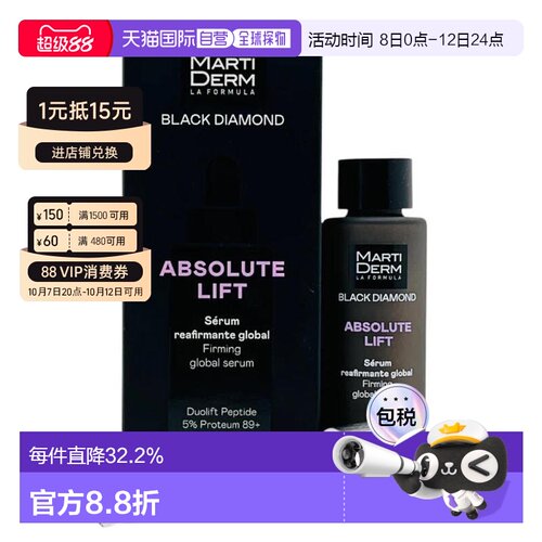 欧洲直邮MartiDERM玛蒂德肤黑钻御龄紧致抗老精华30ml正品护肤