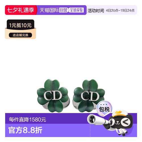 1h可退 香港直邮Dior Dior Trefle 袖扣 C0221HOMST