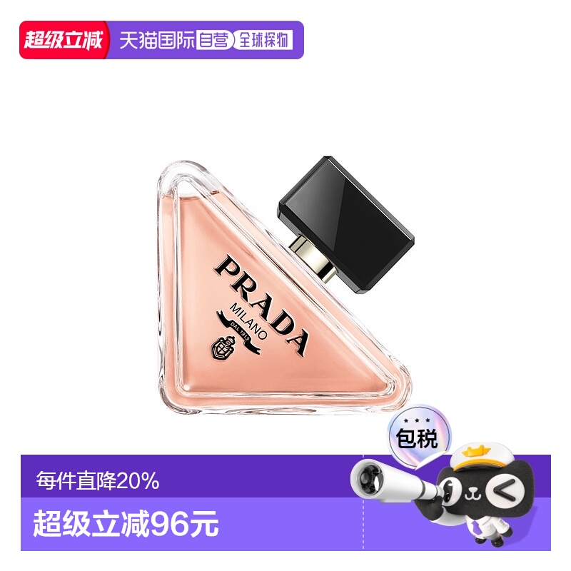 欧洲直邮Prada/普拉达我本莫测EDP浓香水30/50/90ml花香东方调
