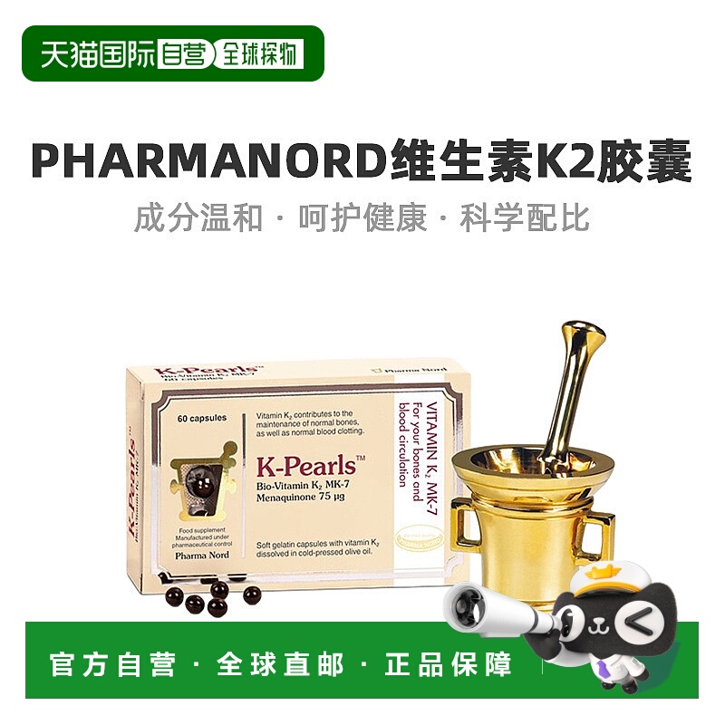 欧洲直邮英国药房PharmaNord法尔诺德维生素K2保护骨骼心血管60粒