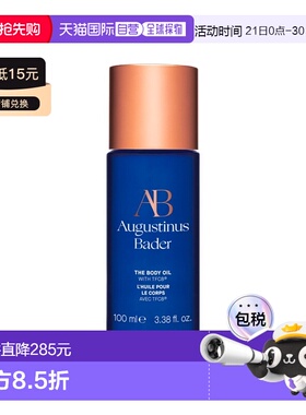 欧洲直邮Augustinus Bader奥古斯汀 巴德AB身体油100ml肌肤正品