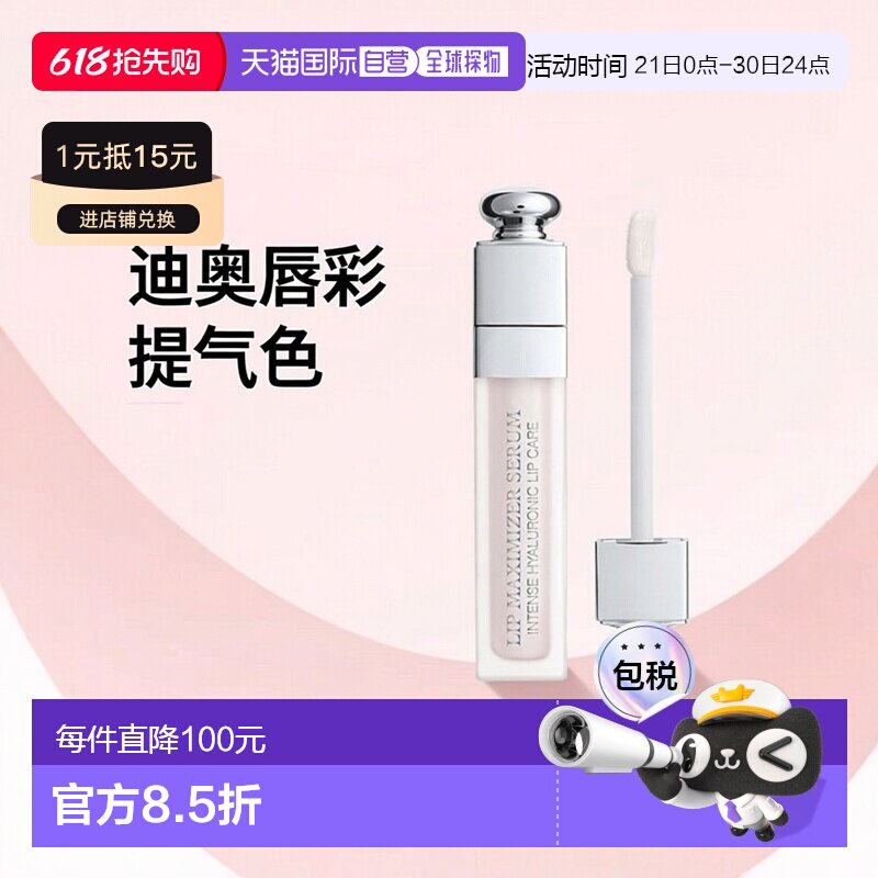 欧洲直邮Dior迪奥丰唇精华蜜5ml 唇蜜唇彩正品