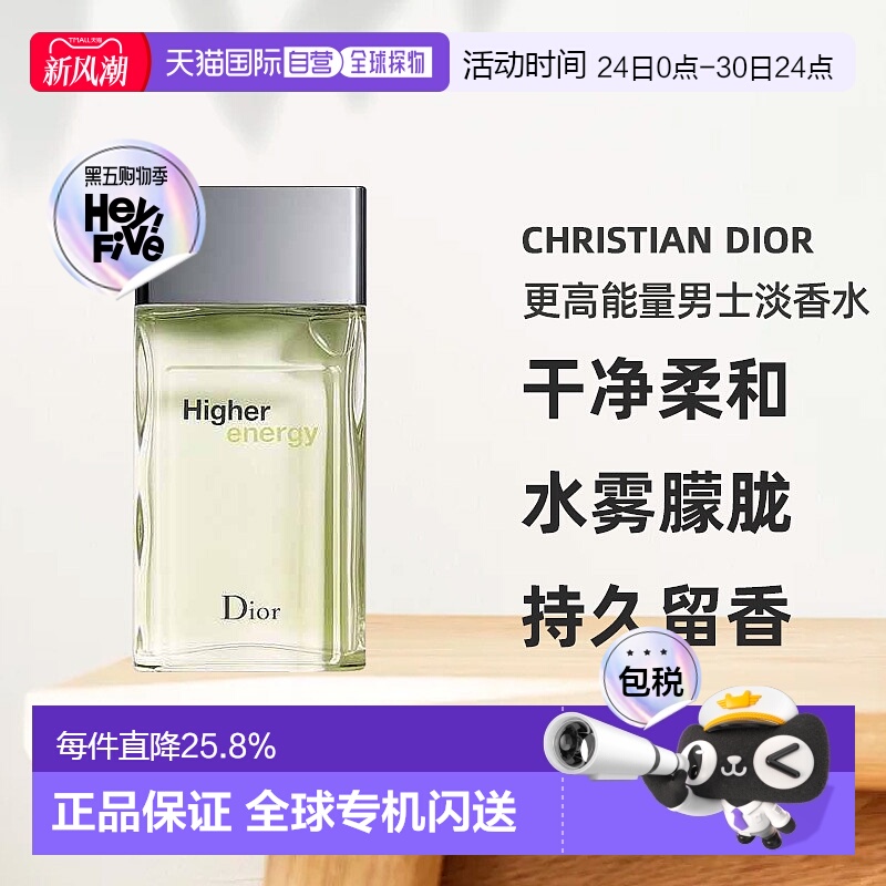 欧洲直邮CHRISTIAN DIOR迪奥更高能量男士淡香水EDT100ml清新正品